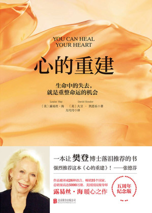 [EPUB] 心的重建【5周年纪念版，樊登读书会热泪推荐！生命中的失去，就是重整命运的机会！】