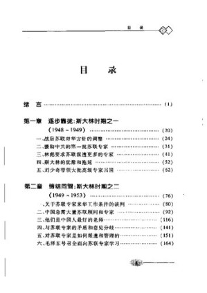 [PDF] 苏联专家在中国（1948-1960）（第三版）