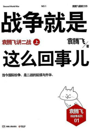 战争就是这么回事儿.MOBI