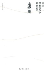 [PDF] 走绛州 不是所有的故乡都在沦陷