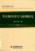 [PDF] 英语翻译技巧与原则研究