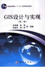 GIS设计与实现 第2版.PDF