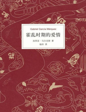 [PDF] 霍乱时期的爱情