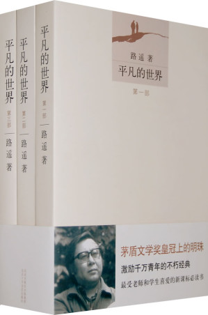 [EPUB] 平凡的世界