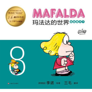 [PDF] 玛法达的世界 8 娃娃看天下 50周年珍藏版