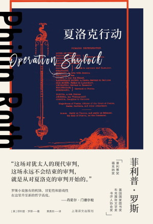 [EPUB] 夏洛克行动（菲利普·罗斯全集）