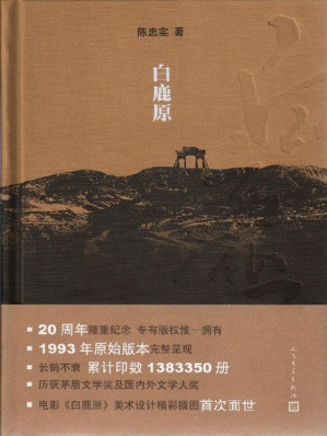 [EPUB] 白鹿原（茅盾文学奖获奖作品；插图珍藏精装本）