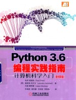 [PDF] Python 3.6编程实践指南 计算机科学入门 原书第3版