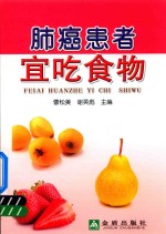 [PDF] 肺癌患者宜吃食物