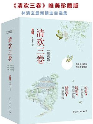[EPUB] 清欢三卷（唯美珍藏版）