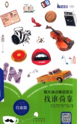 [PDF] 每天读点美丽英文 找谁倚靠 白金版