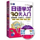 [PDF] 日语学习零起点30天入门
