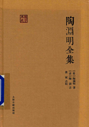 [PDF] 陶渊明全集