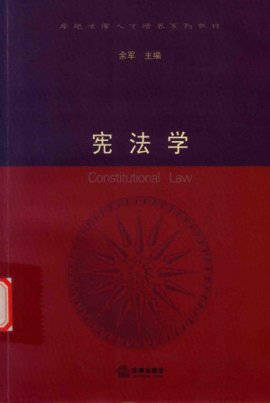 [PDF] 宪法学