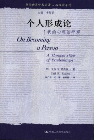 [PDF] 个人形成论: 我的心理治疗观