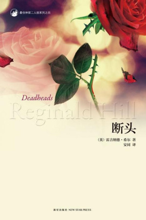 [EPUB] 断头