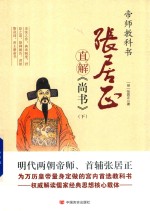 [PDF] 张居正直解 尚书 下