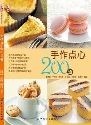 [EPUB] 手作点心200道