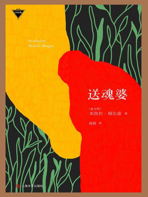 [EPUB] 送魂婆（外国中篇小说经典）