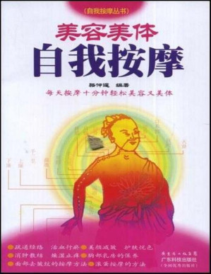 [PDF] 美容美体自我按摩