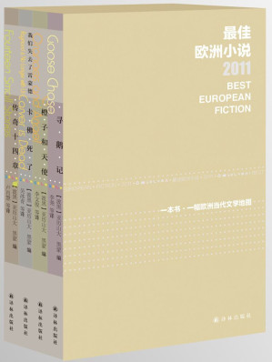 [EPUB] 文学新读馆•最佳欧洲小说系列（套装共4册）