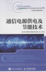 [PDF] 通信电源供电及节能技术