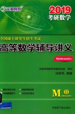 [PDF] 全国硕士研究生招生考试高等数学辅导讲义