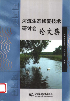 [PDF] 河流生态修复技术研讨会论文集