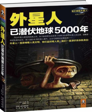 [PDF] 外星人已潜伏地球5000年