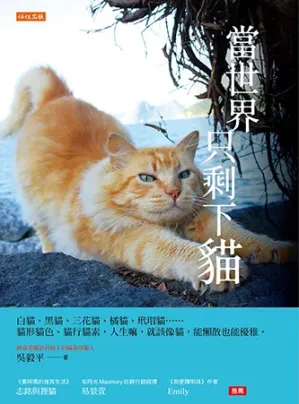 當世界只剩下貓.PDF