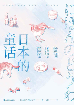 [EPUB] 日本的童话
