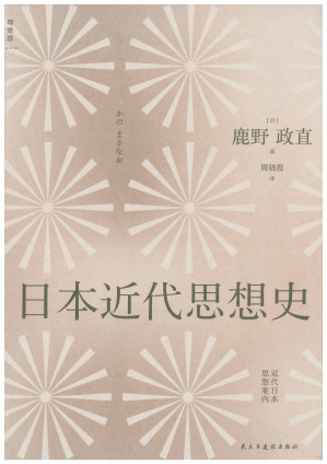 [PDF] 日本近代思想史