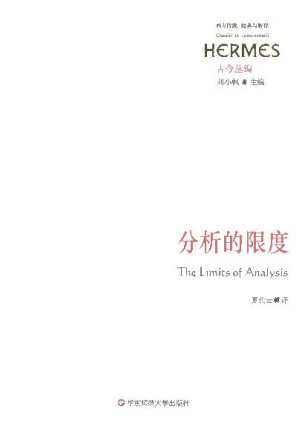 [PDF] 分析的限度