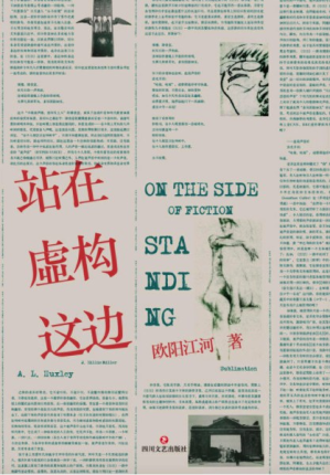 [PDF] 站在虚构这边