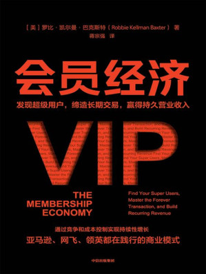 [EPUB] 会员经济