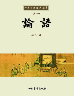 [PDF] 中华传世经典藏书:论语