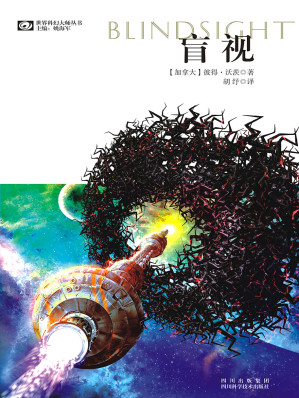 [EPUB] 盲视（Blindsight）