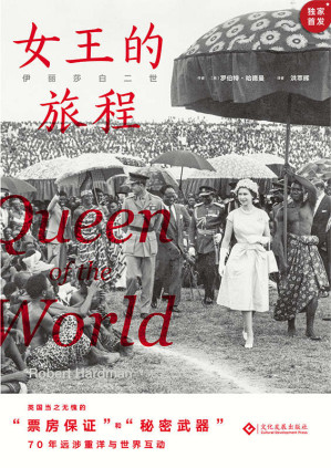 [EPUB] 伊丽莎白二世：女王的旅程（女王的传记作者罗伯特•哈德曼最新力作；从女王足迹看世界70年沧桑巨变；历史学家西蒙∙蒙蒂菲奥里和安德鲁∙罗伯茨及《每日邮报》、《泰晤士报》等媒体共同推荐） (读角兽)