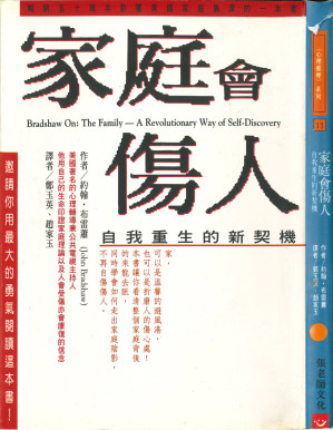 [PDF] 家庭會傷人－自我重生的新契機