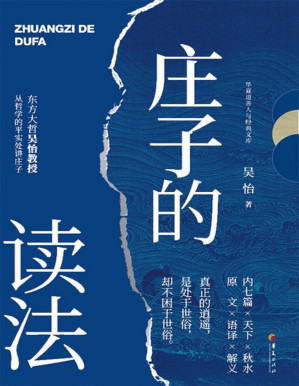 [PDF] 庄子的读法
