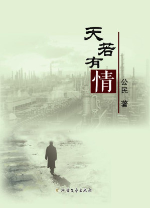 [EPUB] 天若有情