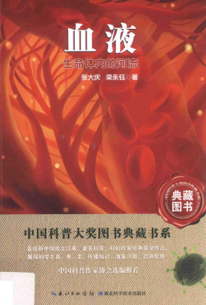 [PDF] 血液：生命体内的河流