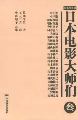 [PDF] 日本电影大师们（叁）