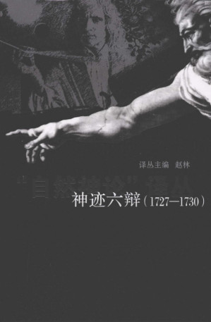 [PDF] 神迹六辩 (1727-1730)