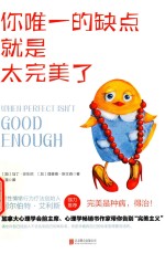 [PDF] 你唯一的缺点就是太完美了