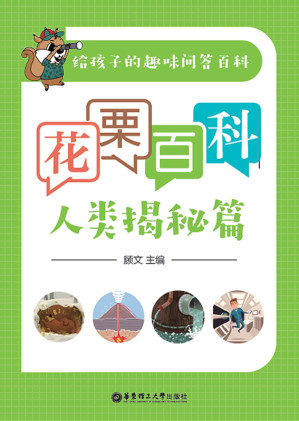 [EPUB] 花栗百科——人类揭秘篇