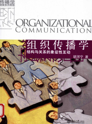[PDF] 组织传播学