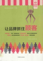 [PDF] 让品牌扎住顾客 大字版