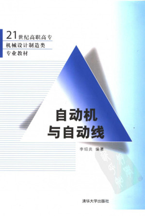 [PDF] 自动机与自动线