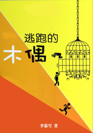 [EPUB] 逃跑的木偶